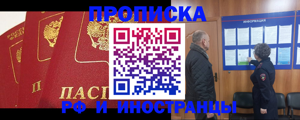 купить прописку в Усмани