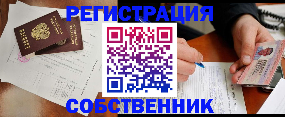 временная регистрация в Усмани