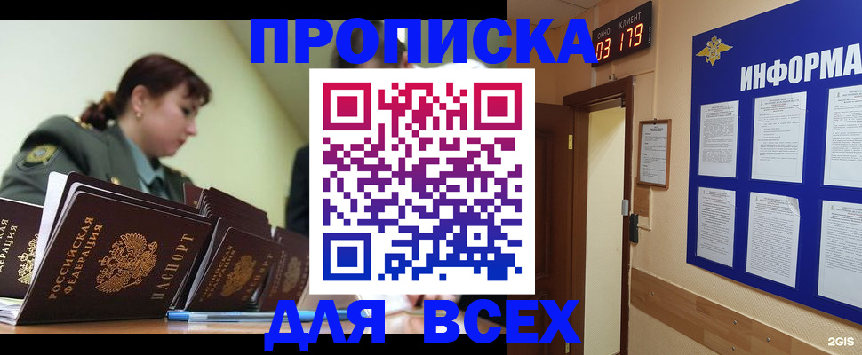 прописка паспорт в Усмани