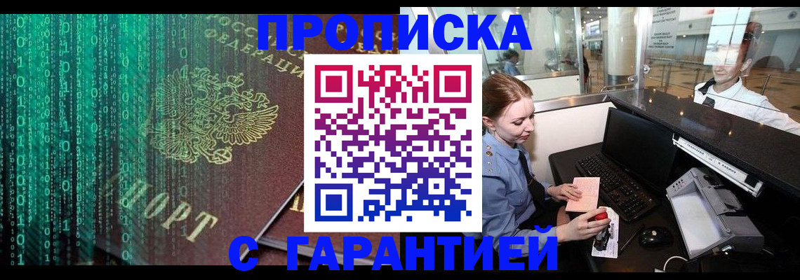 временная регистрация купить в Усмани